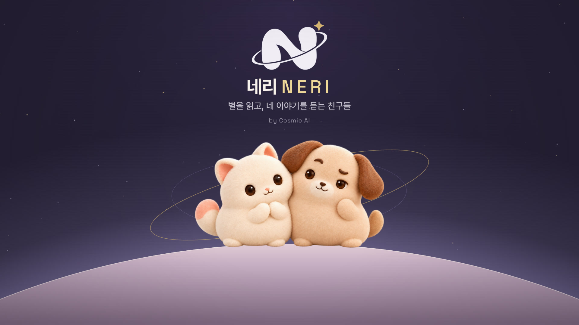 자두빛 밤하늘의 금색 별, 네리 브랜드 필름